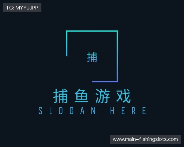 知道捕鱼游戏